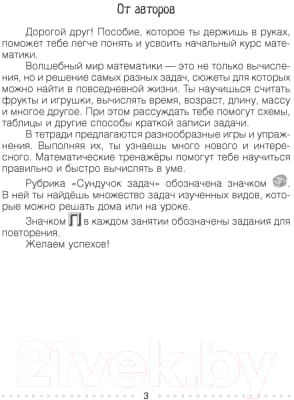 Рабочая тетрадь Аверсэв Моя математика. 3 класс. Часть 1 2