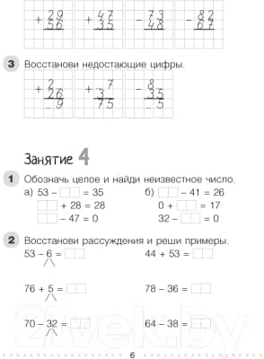 Рабочая тетрадь Аверсэв Моя математика. 3 класс. Часть 1 5