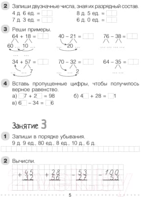 Рабочая тетрадь Аверсэв Моя математика. 3 класс. Часть 1 4