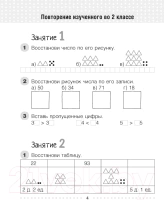 Рабочая тетрадь Аверсэв Моя математика. 3 класс. Часть 1 3
