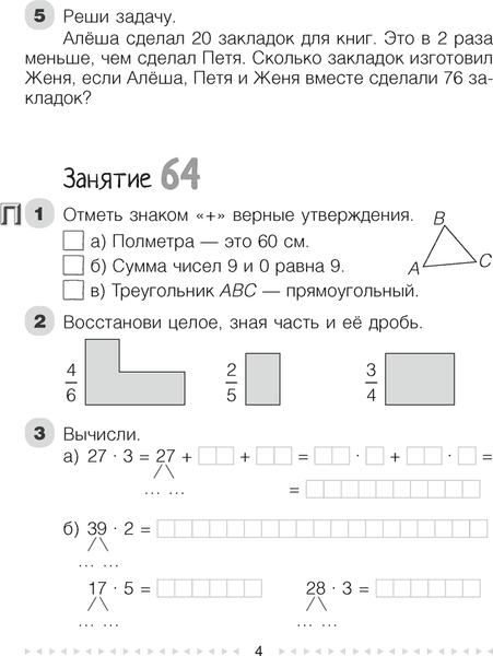 Рабочая тетрадь Аверсэв Моя математика. 3 класс. Часть 2 3