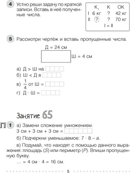 Рабочая тетрадь Аверсэв Моя математика. 3 класс. Часть 2 4