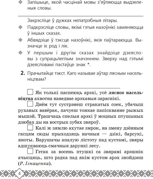 Рабочая тетрадь Аверсэв Беларуская мова. 4 клас 3