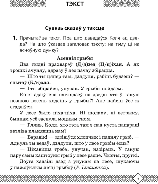 Рабочая тетрадь Аверсэв Беларуская мова. 4 клас 2