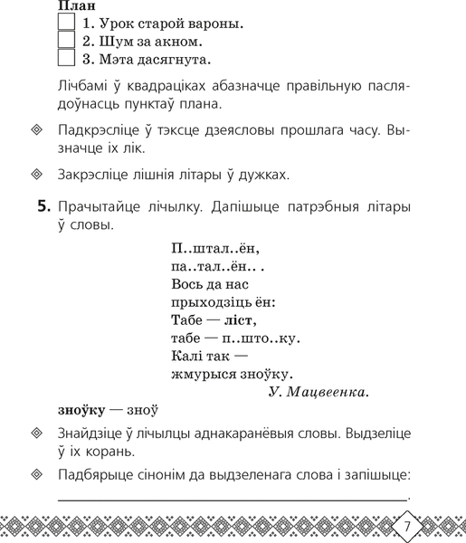 Рабочая тетрадь Аверсэв Беларуская мова. 4 клас 6