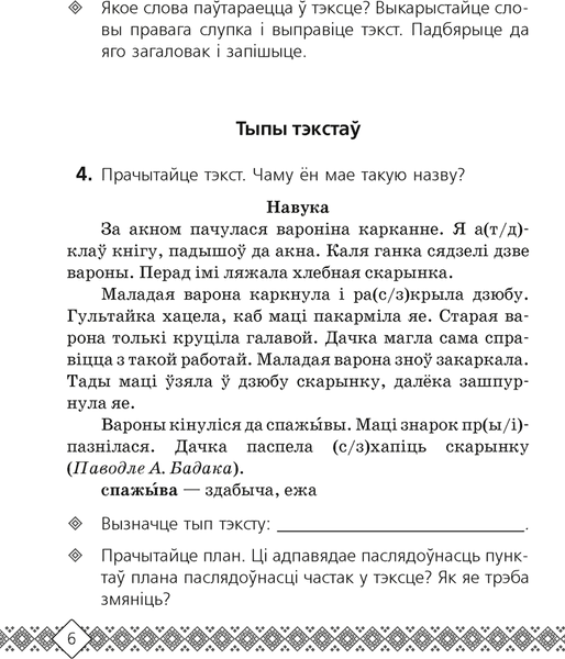 Рабочая тетрадь Аверсэв Беларуская мова. 4 клас 5