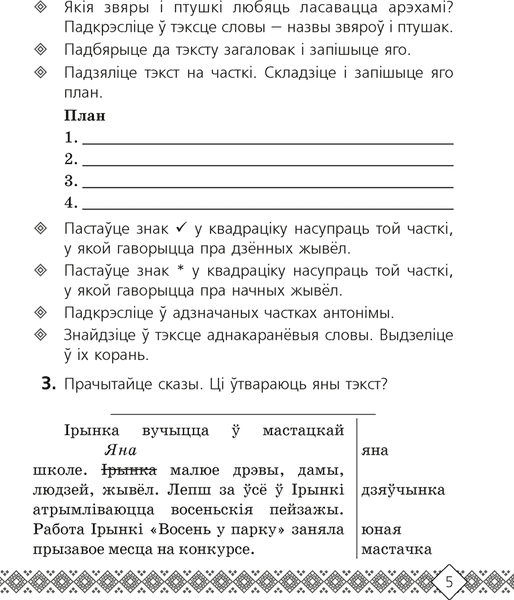 Рабочая тетрадь Аверсэв Беларуская мова. 4 клас 4
