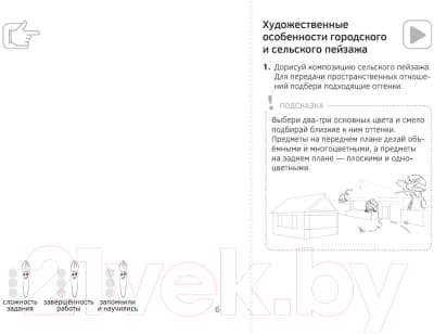 Рабочая тетрадь Аверсэв Изобразительное искусство. 4 класс. Альбом заданий 6