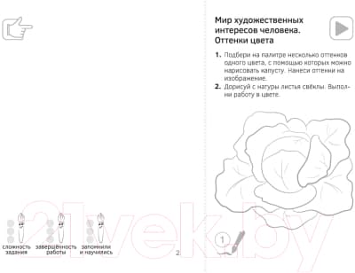 Рабочая тетрадь Аверсэв Изобразительное искусство. 4 класс. Альбом заданий 2