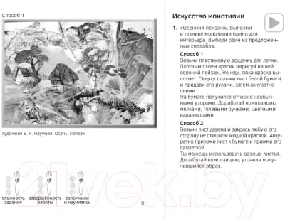 Рабочая тетрадь Аверсэв Изобразительное искусство. 4 класс. Альбом заданий 8