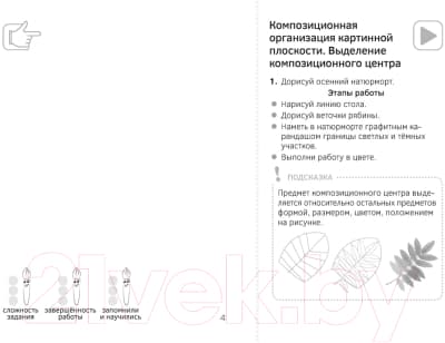 Рабочая тетрадь Аверсэв Изобразительное искусство. 4 класс. Альбом заданий 4