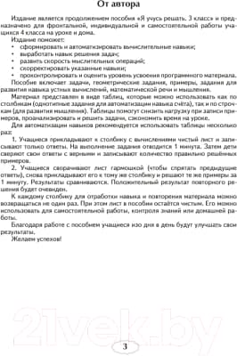 Рабочая тетрадь Аверсэв Математика 4 класс. Я учусь решать 2