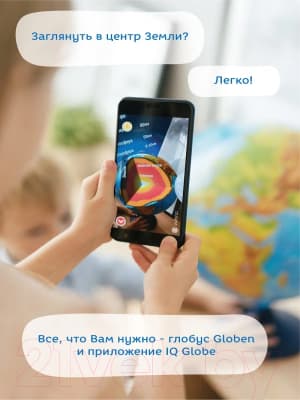 Глобус интерактивный Globen Политический с подсветкой 25см / 12500304 10
