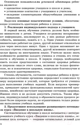 План-конспект уроков Аверсэв Введение в школьную жизнь в 1 классе 5