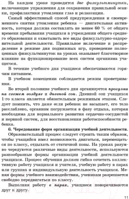 План-конспект уроков Аверсэв Введение в школьную жизнь в 1 классе 10