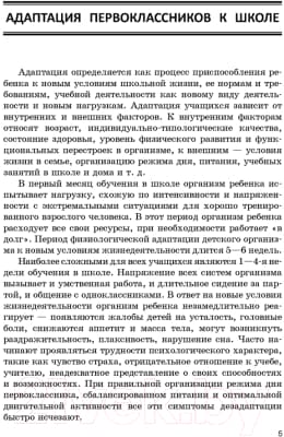 План-конспект уроков Аверсэв Введение в школьную жизнь в 1 классе 4