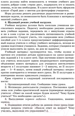 План-конспект уроков Аверсэв Введение в школьную жизнь в 1 классе 8