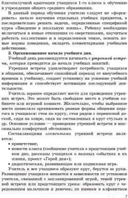 План-конспект уроков Аверсэв Введение в школьную жизнь в 1 классе 6