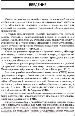 План-конспект уроков Аверсэв Введение в школьную жизнь в 1 классе 2