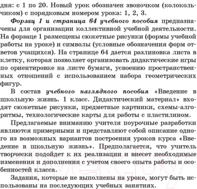 План-конспект уроков Аверсэв Введение в школьную жизнь в 1 классе 3
