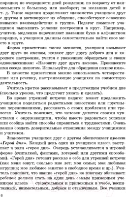 План-конспект уроков Аверсэв Введение в школьную жизнь в 1 классе 7