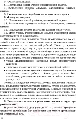 План-конспект уроков Аверсэв Введение в школьную жизнь в 1 классе 9