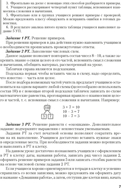 Учебное пособие Аверсэв Моя математика. 2 класс. Методические рекомендации 6
