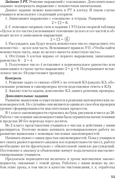 Учебное пособие Аверсэв Моя математика. 2 класс. Методические рекомендации 10