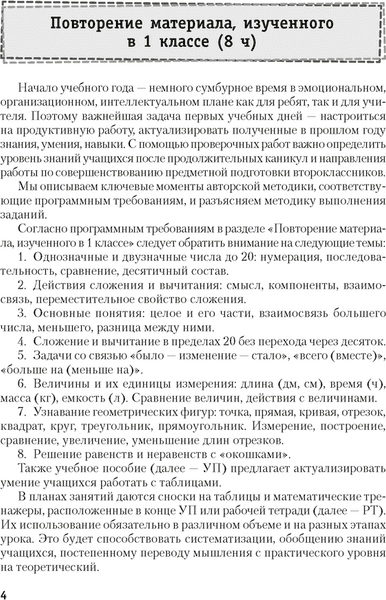 Учебное пособие Аверсэв Моя математика. 2 класс. Методические рекомендации 3