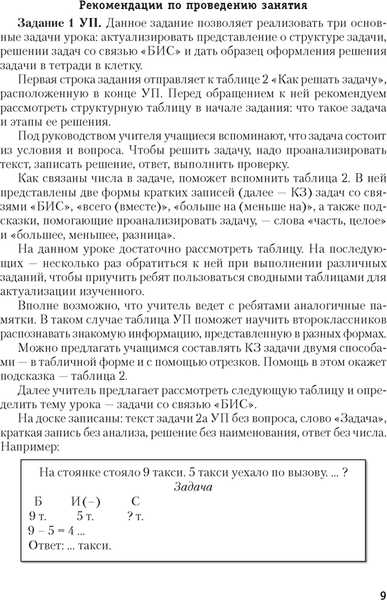 Учебное пособие Аверсэв Моя математика. 2 класс. Методические рекомендации 8