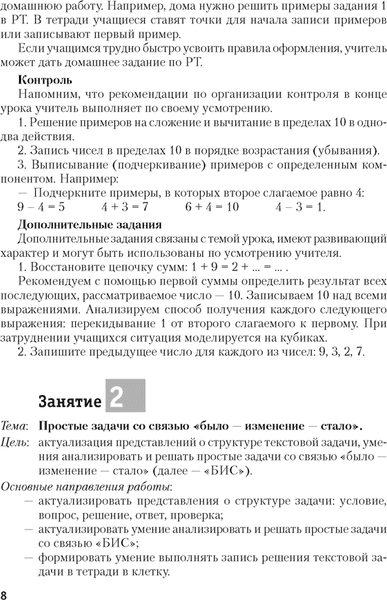 Учебное пособие Аверсэв Моя математика. 2 класс. Методические рекомендации 7