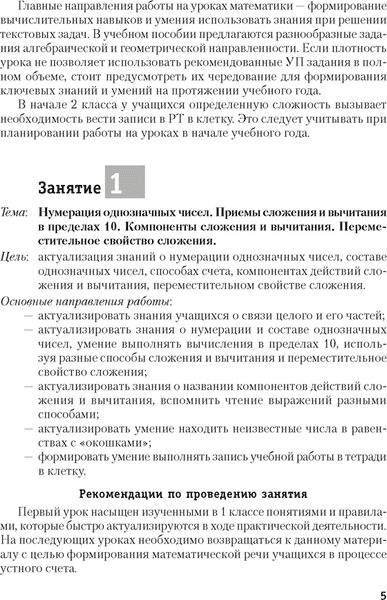 Учебное пособие Аверсэв Моя математика. 2 класс. Методические рекомендации 4