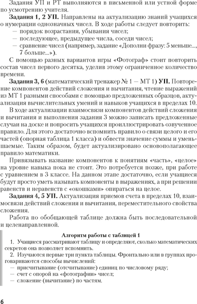 Учебное пособие Аверсэв Моя математика. 2 класс. Методические рекомендации 5