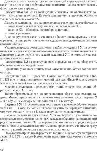 Учебное пособие Аверсэв Моя математика. 2 класс. Методические рекомендации 9