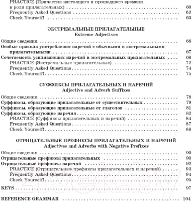 Учебное пособие Попурри Английский язык: Грамматика. Лексика 3