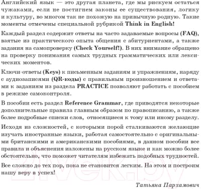 Учебное пособие Попурри Английский язык: Грамматика. Лексика 5