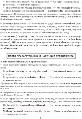 Учебное пособие Попурри Английский язык: Грамматика. Лексика 9