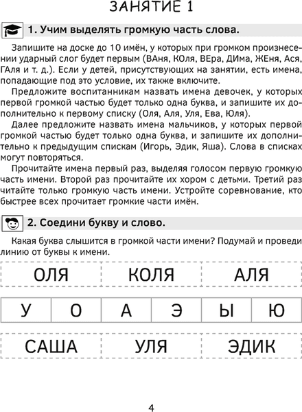 Учебное пособие Аверсэв Учимся читать за 12 занятий. 5-7 лет. Тренажер 3
