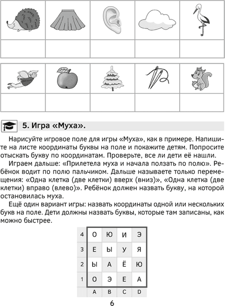 Учебное пособие Аверсэв Учимся читать за 12 занятий. 5-7 лет. Тренажер 5