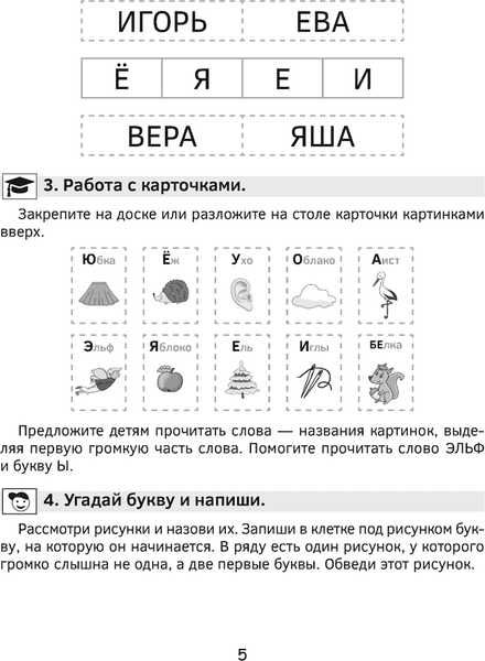 Учебное пособие Аверсэв Учимся читать за 12 занятий. 5-7 лет. Тренажер 4