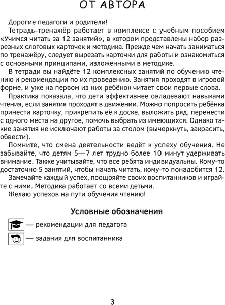 Учебное пособие Аверсэв Учимся читать за 12 занятий. 5-7 лет. Тренажер 2