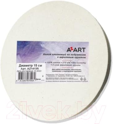 Холст для рисования Azart 20см / AZ1420R