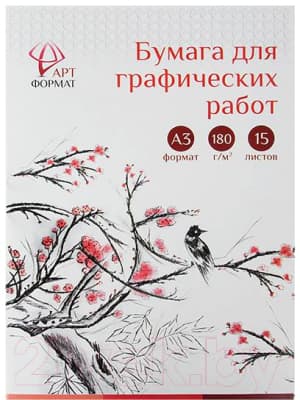 Альбом для рисования АртФормат AF02-042-15