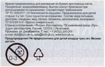 Акварельные краски ЛУЧ Классика / 19С1287-08 2