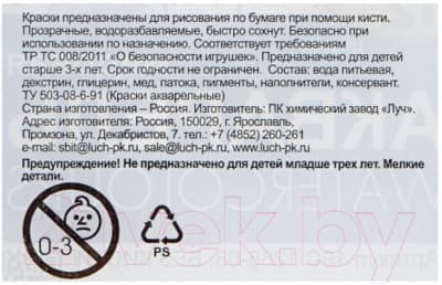 Акварельные краски ЛУЧ Классика / 19С1291-08 4