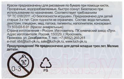 Акварельные краски ЛУЧ Классика / 19С1295-08 5
