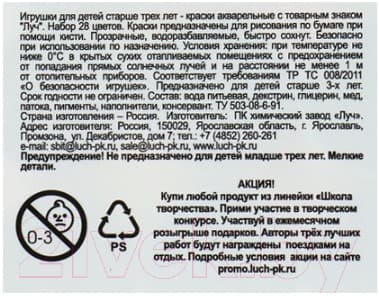 Акварельные краски ЛУЧ Школа творчества / 29С 1757-08 4