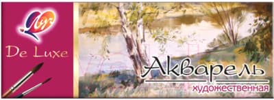 Акварельные краски ЛУЧ Люкс / 14С1019-08