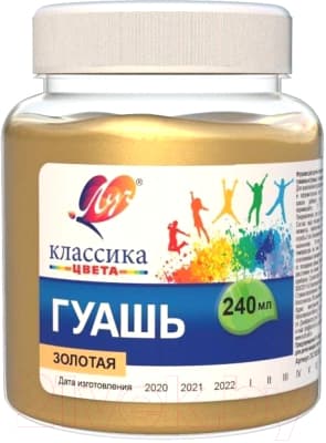Гуашь ЛУЧ Классика / 30С 1828-08