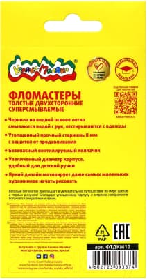 Фломастеры Каляка-Маляка ФТДКМ12 9